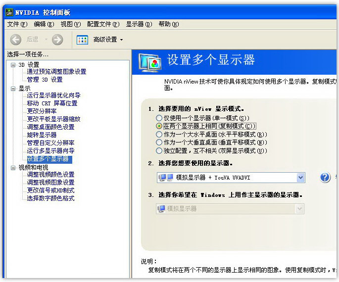 電腦連接電視顯卡設(shè)置